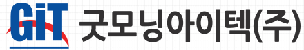 굿모닝아이텍(주)